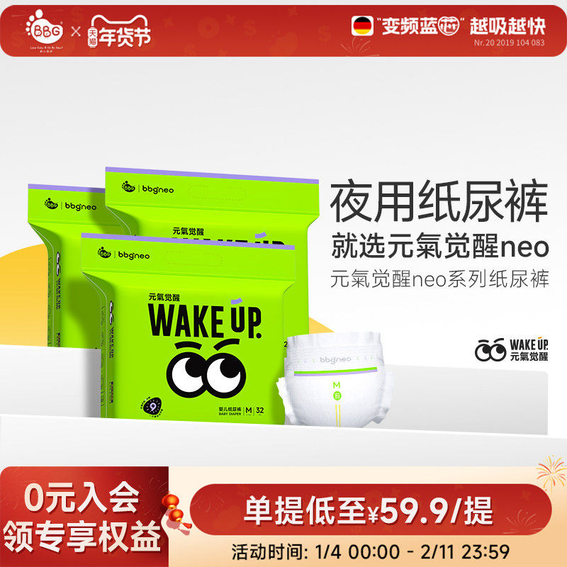 【3包】BBG元气觉醒neo夜用纸尿裤拉拉裤尿不湿学步裤透气XL2XL,婴童尿裤,布尿裤,淘宝优惠券,粉丝福利购,淘宝优惠卷