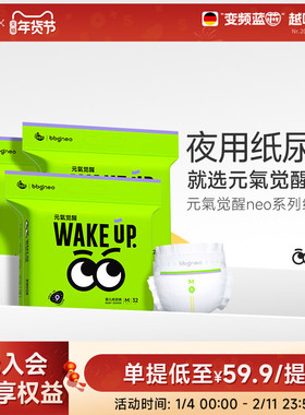 【3包】BBG元气觉醒neo夜用纸尿裤拉拉裤尿不湿学步裤透气XL2XL