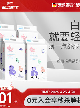4提BBG丝薄拉拉裤白天专用轻薄透气婴儿日用干爽透气尿不湿学步裤