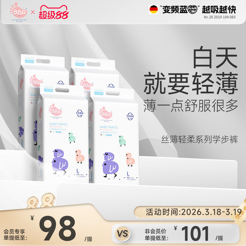 4提BBG丝薄拉拉裤白天专用轻薄透气婴儿日用干爽透气尿不湿学步裤
