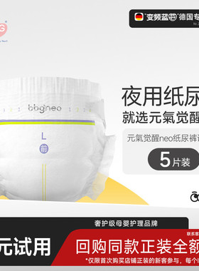 【超享】试用装5片BBG元气觉醒neo夜用纸尿裤拉拉裤尿不湿MLXL