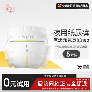 【超享】试用装5片BBG元气觉醒neo夜用纸尿裤拉拉裤尿不湿MLXL