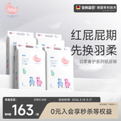 4提BBG羽柔奢护纸尿裤 红屁屁专用敏感肌新生婴儿尿不湿SM超薄透气