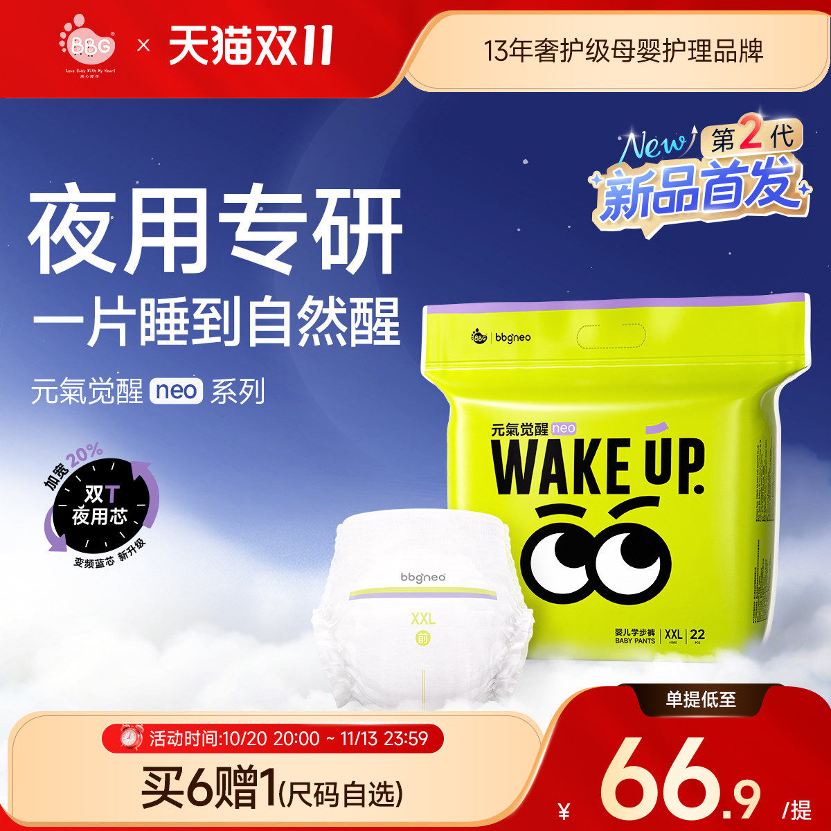 BBG元气觉醒neo2代夜用学步裤超薄透气大码纸尿拉拉裤尿不湿尿布