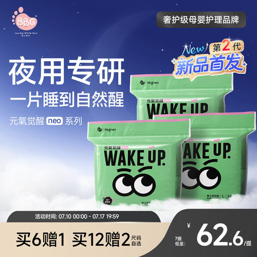 元气觉醒neo夜用安睡纸尿拉拉裤