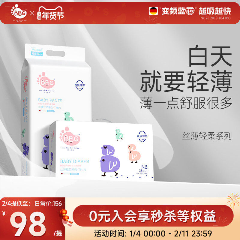 BBG丝薄轻柔婴儿SMLXL日用纸尿裤拉拉裤学步裤尿不湿超薄干爽透气,婴童尿裤,布尿裤,淘宝优惠券,粉丝福利购,淘宝优惠卷