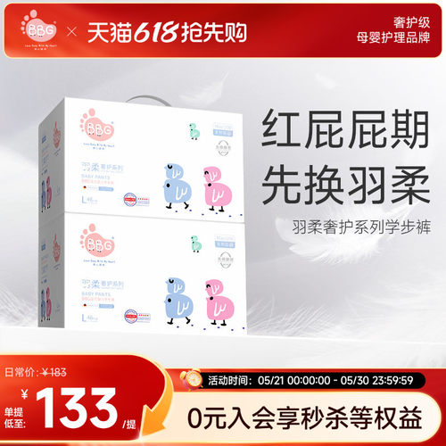 宝宝红屁屁敏感肌就选羽柔奢护