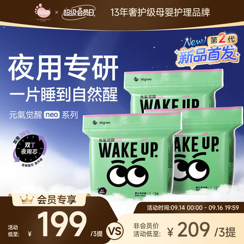 元气觉醒neo夜用安睡纸尿拉拉裤