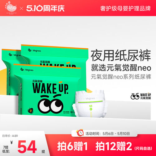 元气觉醒neo夜用安睡纸尿拉拉裤