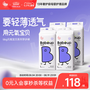 4提BBG元气宝贝纸尿裤拉拉裤婴儿尿不湿夏季薄款超薄透气学步裤