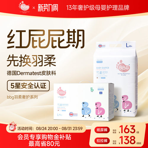红屁屁敏感肌专用羽柔奢护纸尿裤