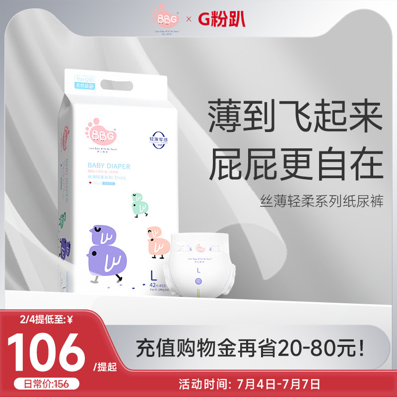 BBG絲薄紙尿褲NB-XL碼超薄尿不濕