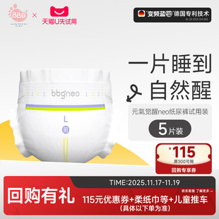 纸尿裤 L码 试用装 BBG元 U先专享 5片 气neo婴儿尿不湿超薄 10.31