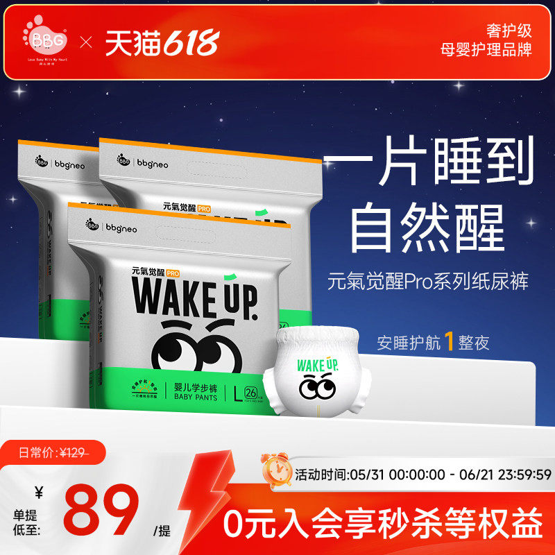 3包/ BBG元气PRO泡泡腰围纸尿裤拉拉裤超薄尿不湿学步裤SMLXLXXL