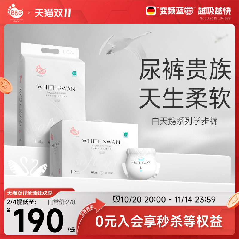 BBG白天鹅系列纸尿裤尿不湿