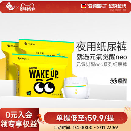 【晁然推荐】3包/ BBG元气neo夜用纸尿裤拉拉裤尿不湿L2XL学步裤