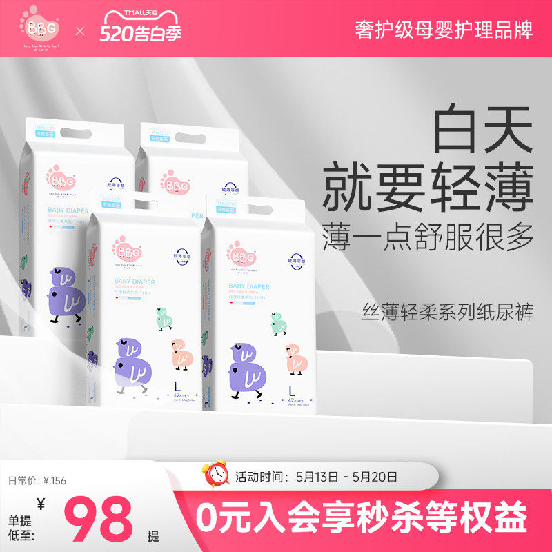 4提BBG丝薄纸尿裤 白天专用轻薄透气婴儿日用干爽透气超薄尿不湿
