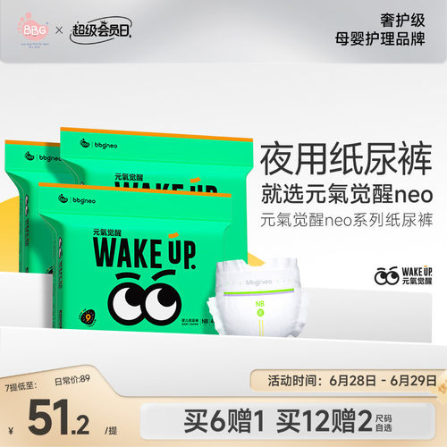 元气觉醒neo夜用安睡纸尿拉拉裤
