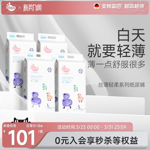 4提 白天专用轻薄透气婴儿日用干爽透气超薄尿不湿 BBG丝薄纸尿裤