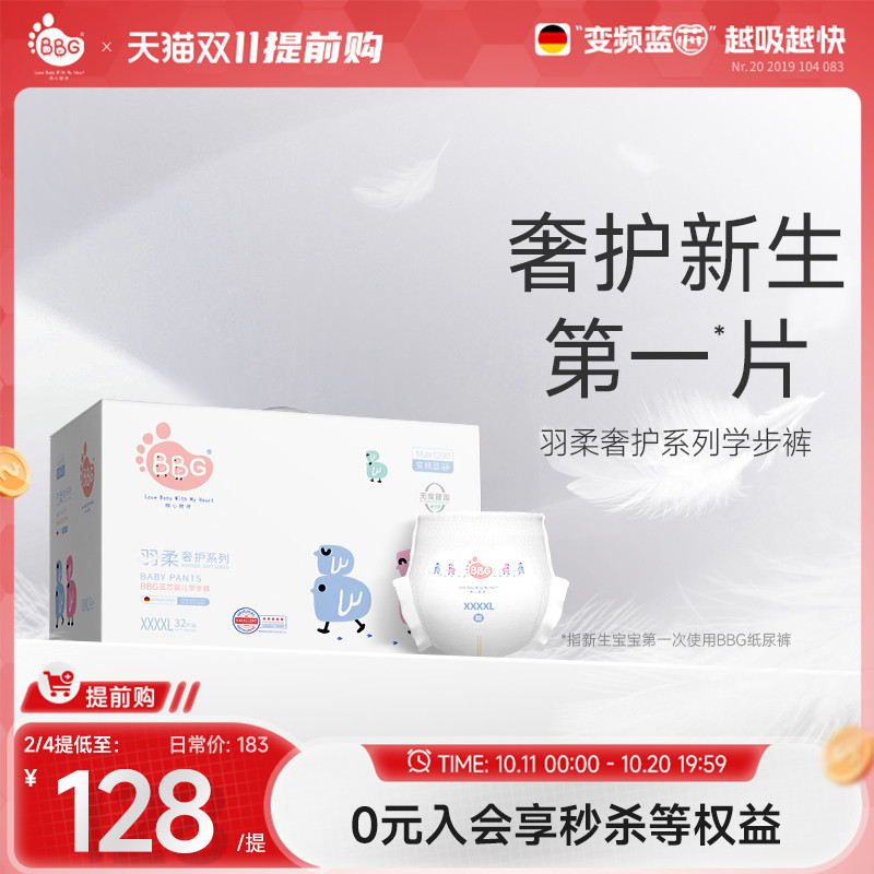 BBG变频蓝芯拉拉裤尿不湿纸尿裤
