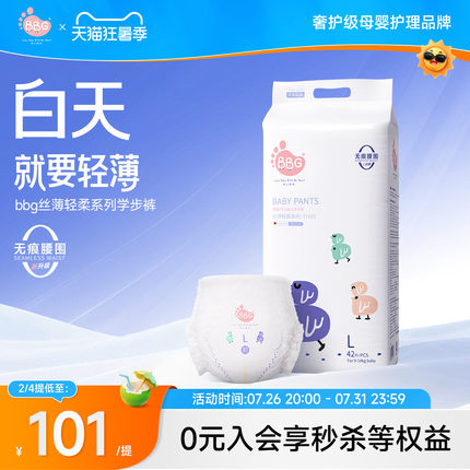 BBG丝薄轻柔拉拉裤纸尿裤夏季薄款超薄透气婴儿干爽尿不湿学步裤