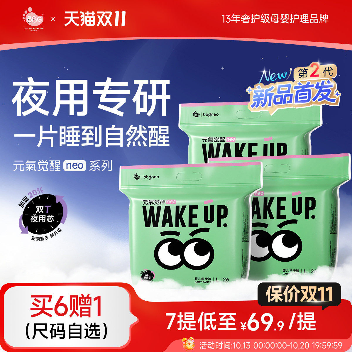 3包/BBG元气觉醒neo2代夜用纸尿学步裤拉拉裤超薄透气大码尿不湿