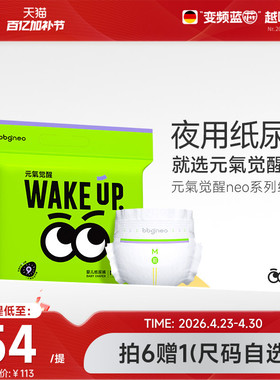 BBG元气觉醒neo夜用安睡学步拉拉纸尿裤大吸量尿不湿一夜一片防漏