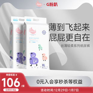 BBG丝薄轻柔纸尿裤 拉拉裤 2XL尿不湿男女宝宝超薄透气 2提