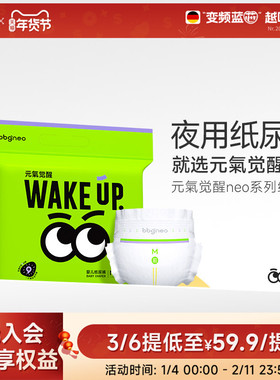 BBG元气觉醒neo夜用纸尿裤拉拉裤尿不湿学步裤超薄透气LXL2XL