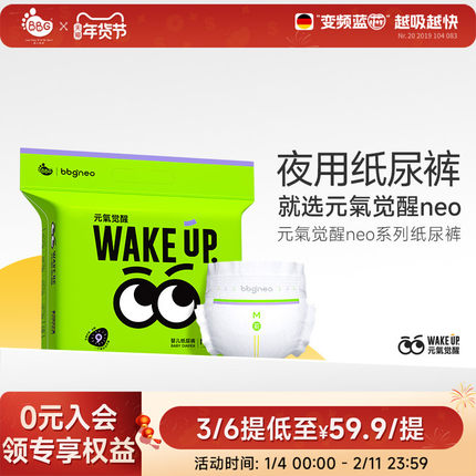 BBG元气觉醒neo夜用纸尿裤拉拉裤尿不湿学步裤超薄透气LXL2XL