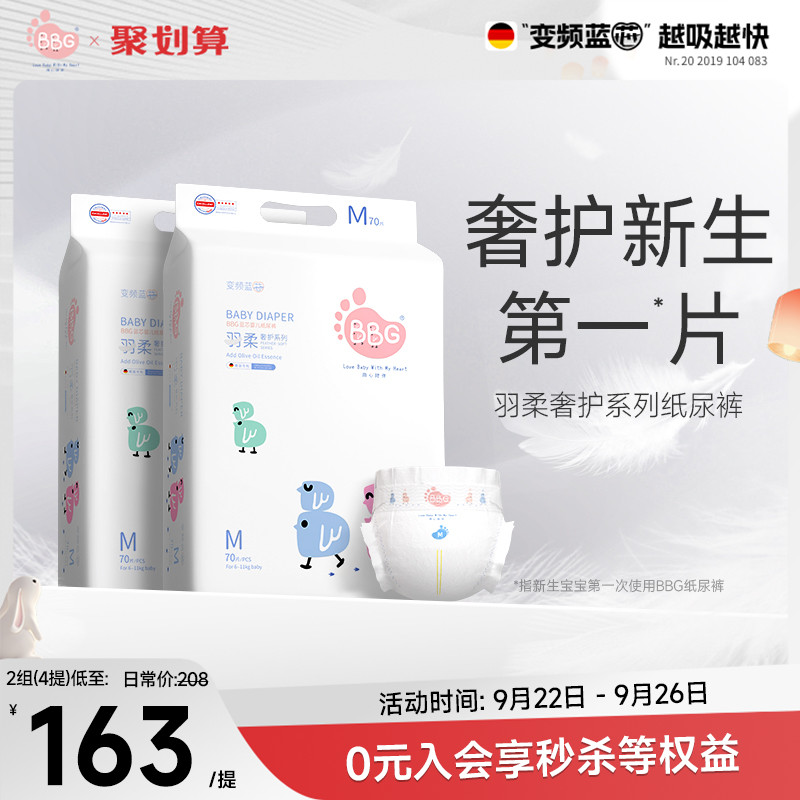 BBG变频蓝芯纸尿裤羽柔奢护