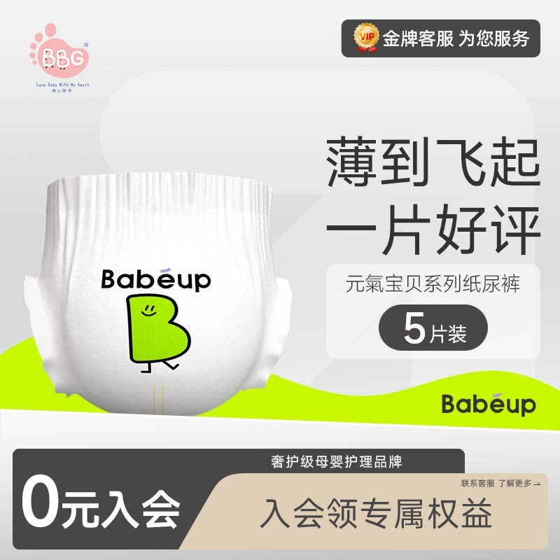 试用体验装5片BBG元气宝贝纸尿裤拉拉裤婴儿尿不湿超薄透气学步裤