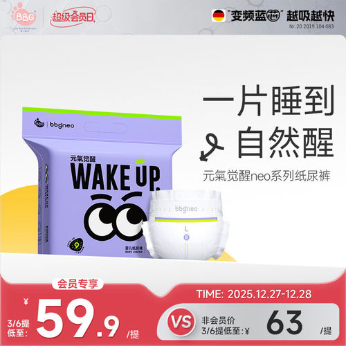 【逛逛】BBG元气觉醒neo纸尿裤拉拉裤尿不湿学步裤LXL2XL夜用干爽