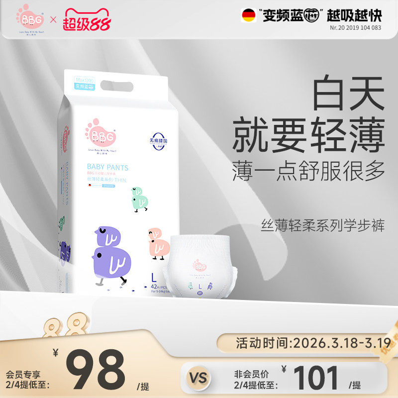 BBG丝薄纸尿裤拉拉裤 白天专用轻薄透气婴儿日用干爽尿不湿学步裤