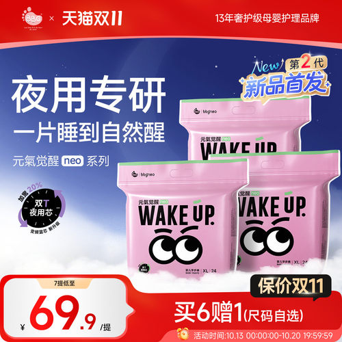元气觉醒neo第2代夜用纸尿拉拉裤