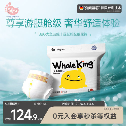 大鱼蓝鲸游艇舱级纸尿裤大吸量