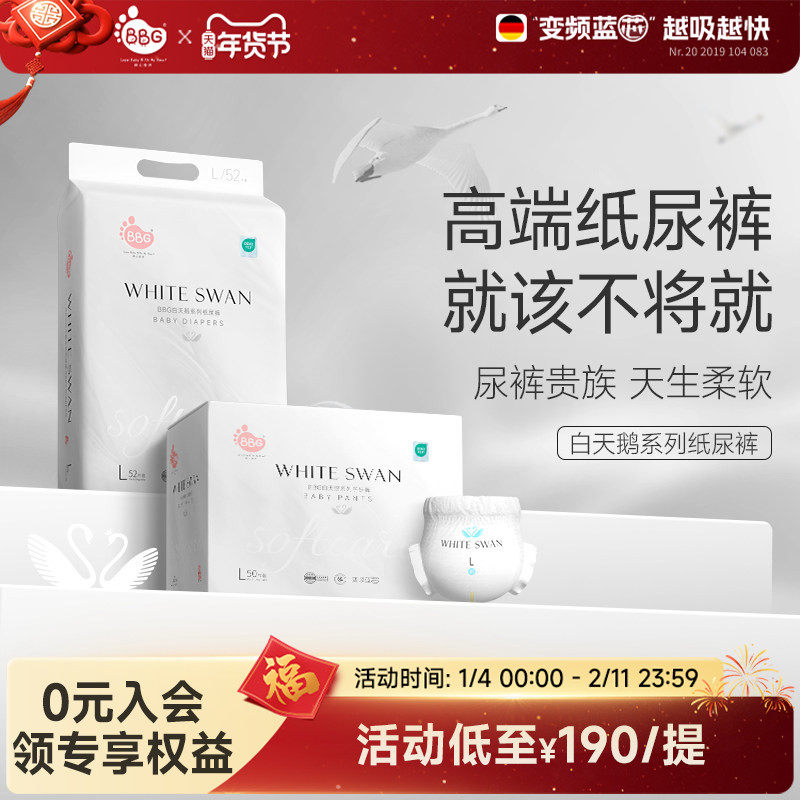 【逛逛】BBG白天鹅新生婴儿纸尿裤尿不湿拉拉裤学步裤MXL男女宝宝,婴童尿裤,布尿裤,淘宝优惠券,粉丝福利购,淘宝优惠卷