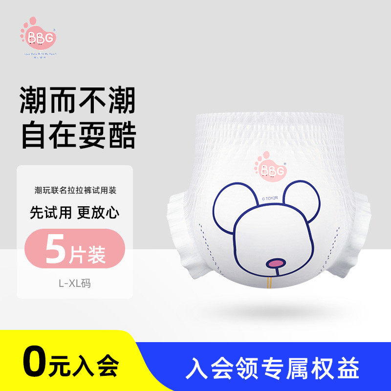 BBG Qee联名潮玩系列拉拉裤学步裤母婴干爽透气L/XL婴儿试用装5片怎么样,好用不?
