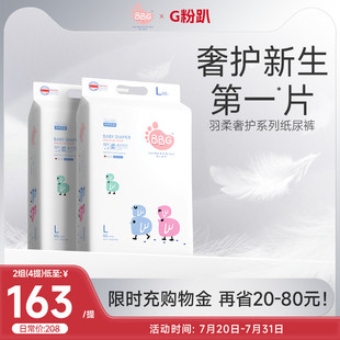 BBG變頻藍芯紙尿褲 新生兒NBSMLXL羽柔奢護尿不濕超薄透氣 2提