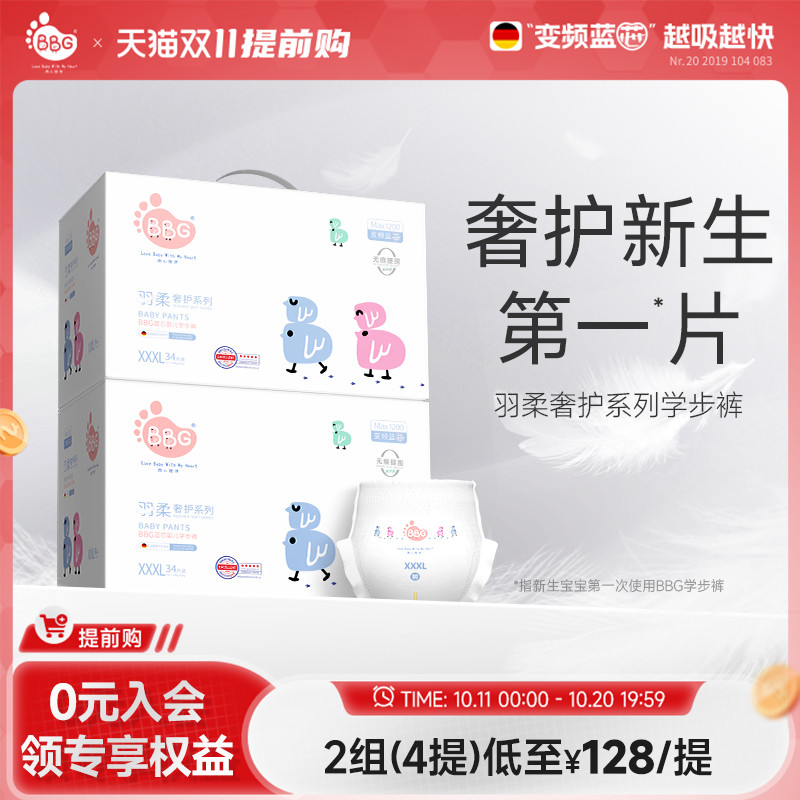2提/BBG变频蓝芯羽柔奢护拉拉裤