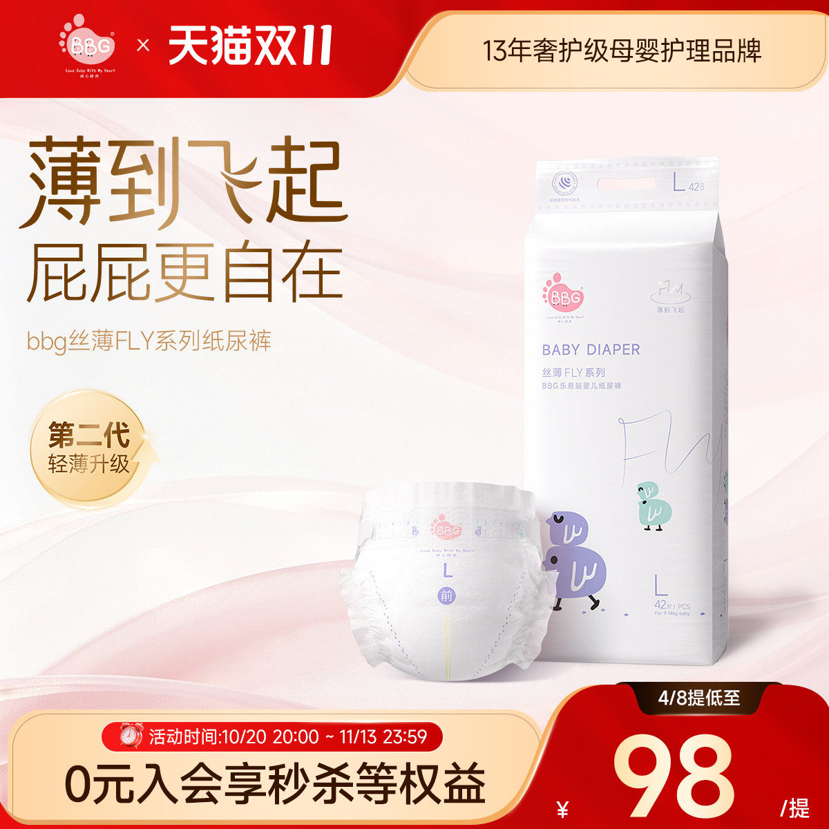 BBG丝薄轻柔拉拉裤纸尿裤日用薄款超薄透气婴儿干爽尿不湿学步裤