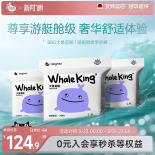 尿不湿学步裤 拉拉裤 瞬吸干爽XL2XL男女宝宝 BBG大鱼蓝鲸纸尿裤 3包