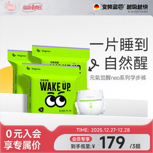 3包 尿不湿学步裤 BBG元 拉拉裤 透气日夜用XL2XL 气觉醒neo纸尿裤