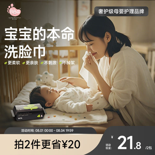 BBG60抽婴儿云柔洗脸巾