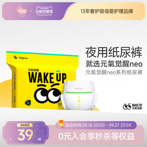 元气觉醒neo夜用安睡纸尿裤