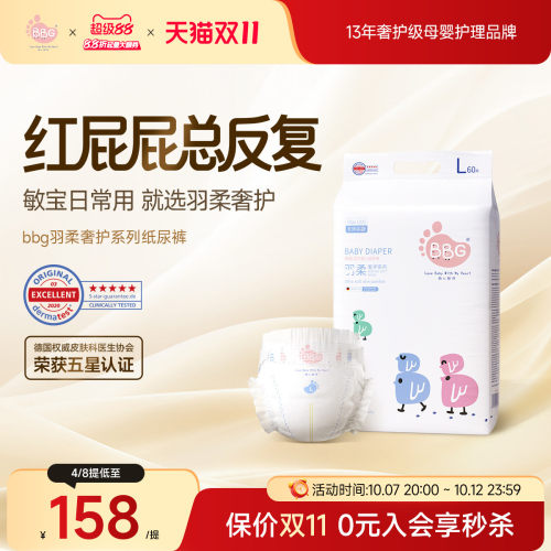 宝宝红屁屁敏感肌就选羽柔奢护