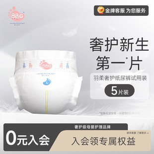 5片 试用装 BBG变频蓝芯羽柔奢护纸尿裤 学步裤 SML 拉拉裤 会员