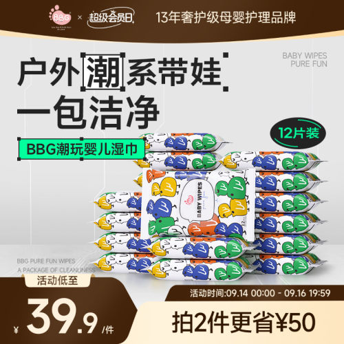 BBG潮玩婴儿润肤湿巾小包便携