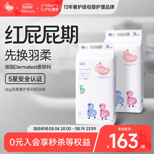 羽柔奢护红屁屁专用敏感肌适用