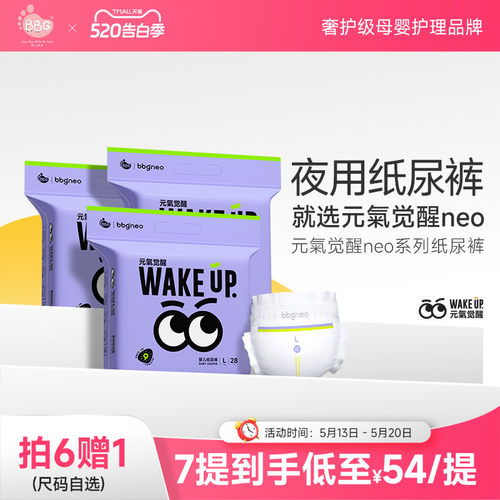 元气觉醒neo夜用安睡纸尿拉拉裤